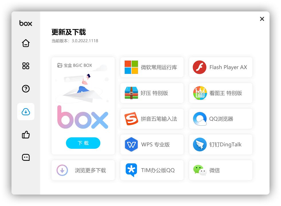 宝盒 BGIC BOX