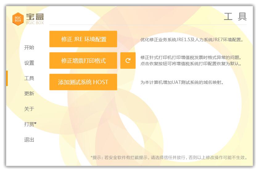 宝盒 BGIC BOX