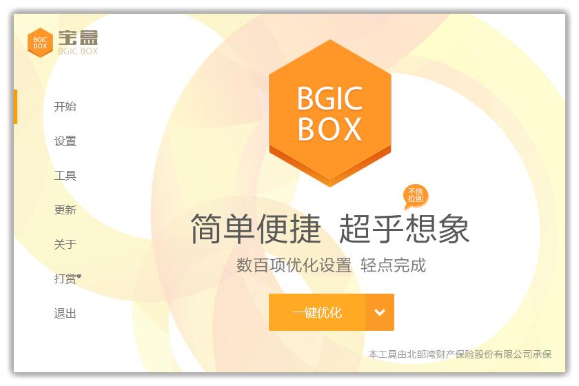 宝盒 BGIC BOX
